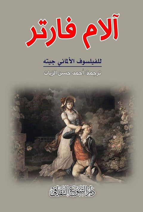 آلام فارتر