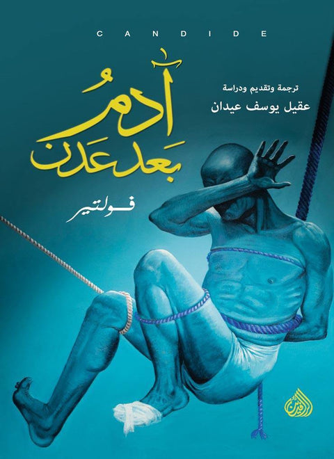 آدم بعد عدن