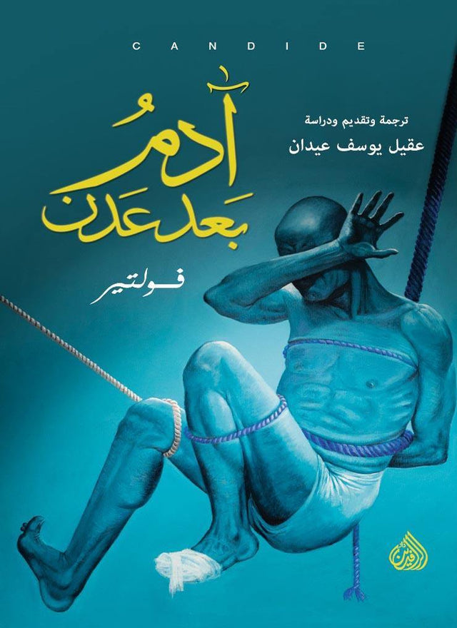 آدم بعد عدن