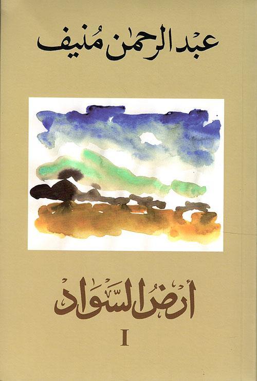 أرض السواد