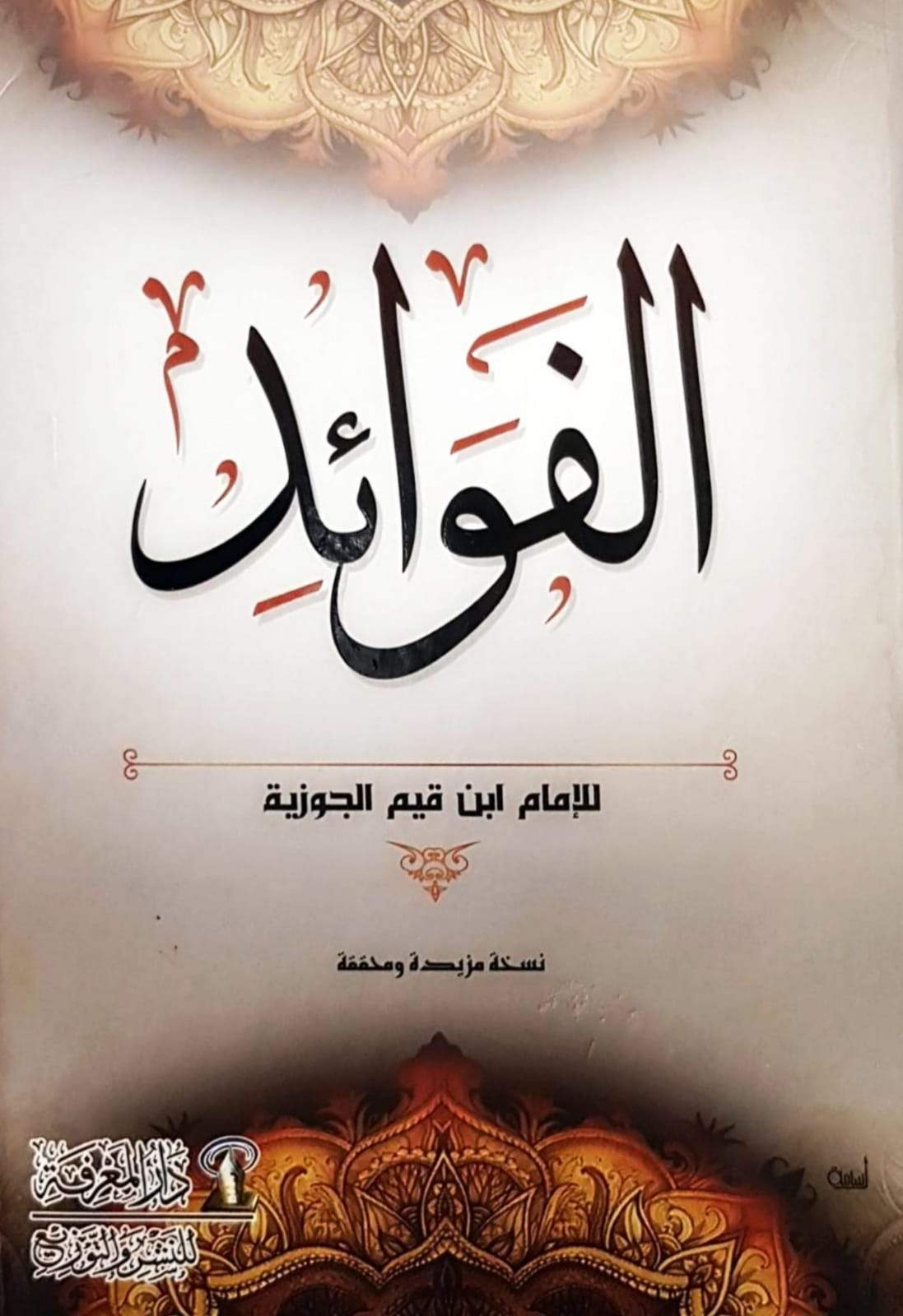 الفوائد