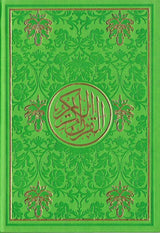 مصحف ملون الغلاف والصفحات  - مذهب بالرسم العثماني
