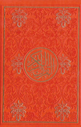مصحف ملون الغلاف والصفحات  - مذهب بالرسم العثماني