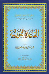 القاعدة النورانية حجم كبير