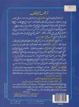 القاعدة النورانية حجم كبير