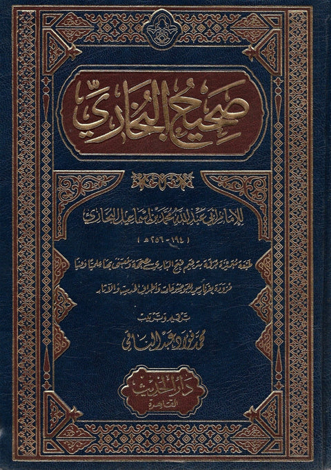 صحيح البخاري