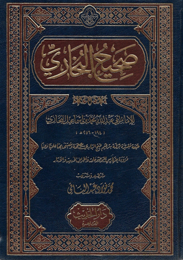 صحيح البخاري