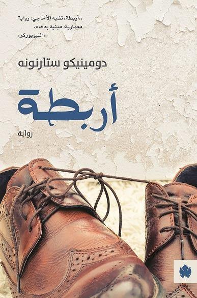 أربطة