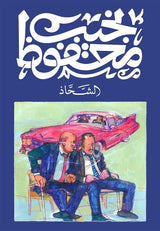 الشحاذ