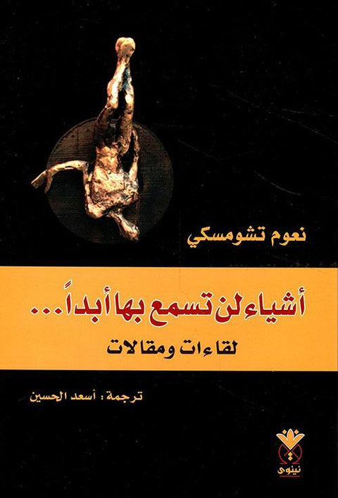 أشياء لن تسمع بها أبداً