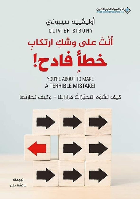 أنت على وشك ارتكاب خطأ فادح
