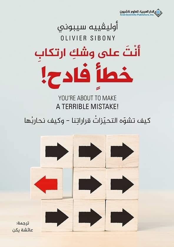 أنت على وشك ارتكاب خطأ فادح
