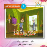 السلسلة التربوية للأطفال