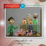 السلسلة التربوية للأطفال