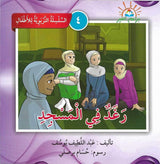 السلسلة التربوية للأطفال
