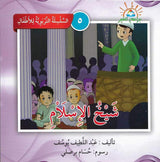 السلسلة التربوية للأطفال