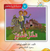 السلسلة التربوية للأطفال