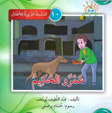السلسلة التربوية للأطفال
