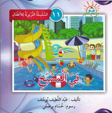 السلسلة التربوية للأطفال