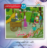 السلسلة التربوية للأطفال