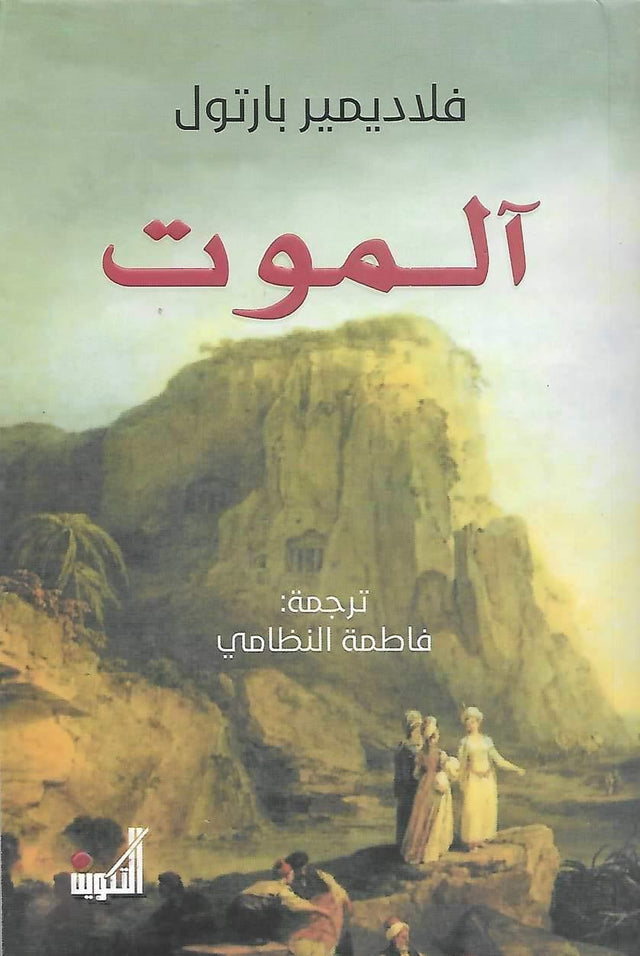 آلموت