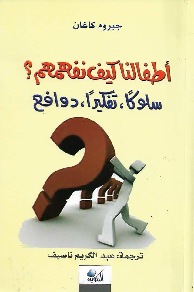 أطفالنا كيف نفهمهم