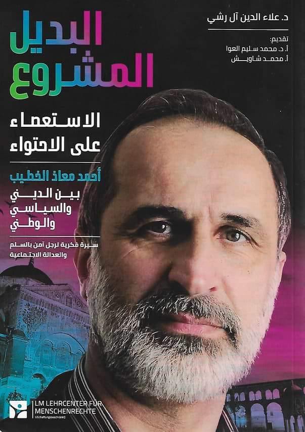 البديل المشروع