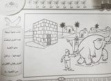 السيرة النبوية المصورة من مولده ﷺ حتى وفاته