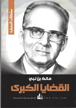 القضايا الكبرى