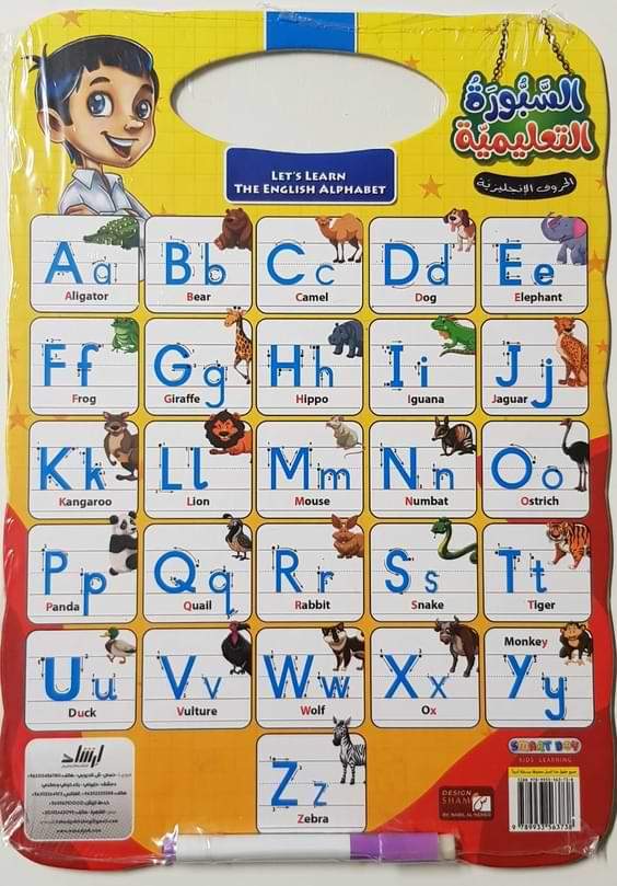 السبورة التعليمية - الحروف الإنجليزية