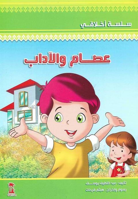 1-4 سلسلة أخلاقي