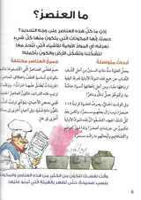 المادة التي يتكون منها جسمك : تعرف على وحدات البناء التي يتكون منها مادة جسمك