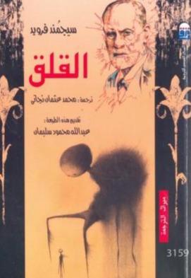 القلق