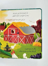 اكتشف داخل : المزرعة