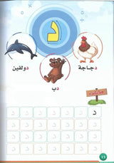 اكتب ولون مع الحروف
