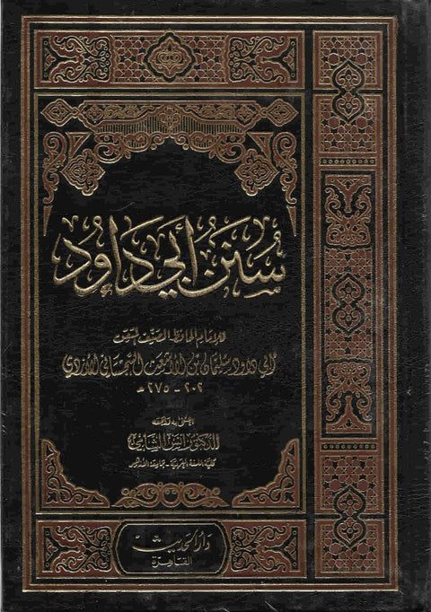 سنن أبي داود