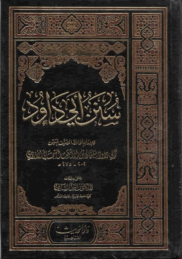 سنن أبي داود