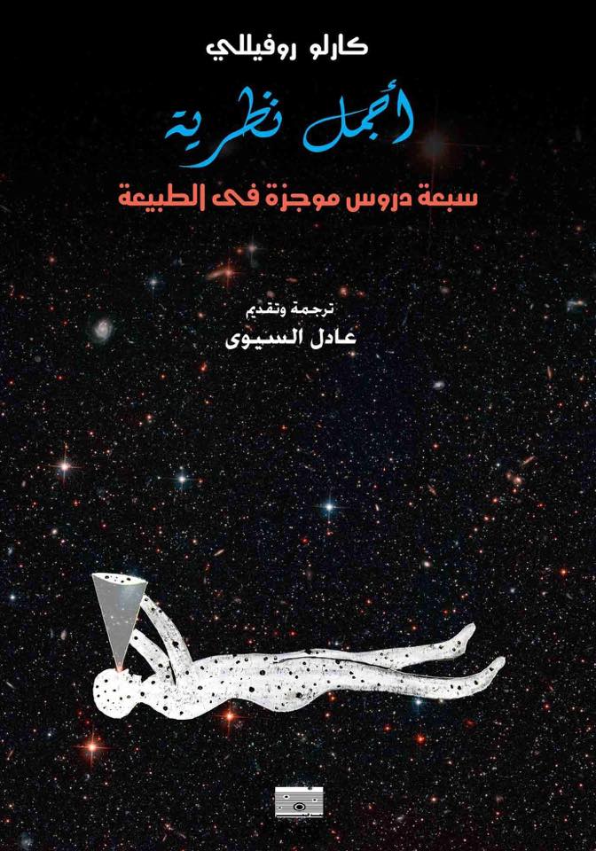 أجمل نظرية