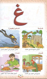 القاموس المصور للأحرف الهجائية