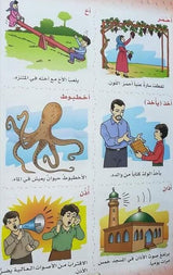 القاموس المصور للأحرف الهجائية