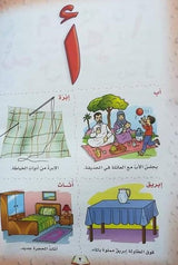 القاموس المصور للأحرف الهجائية
