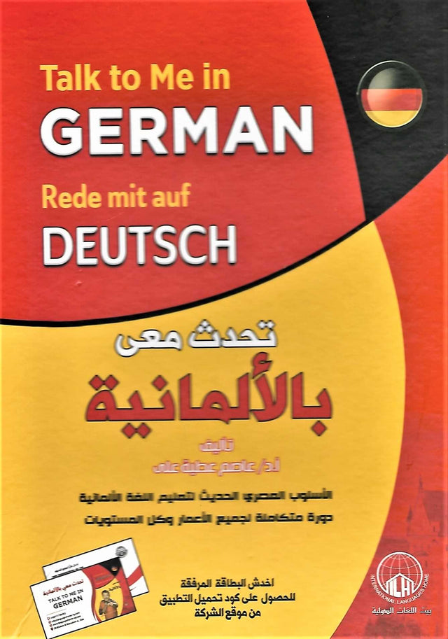 تحدث معي بالألمانية
