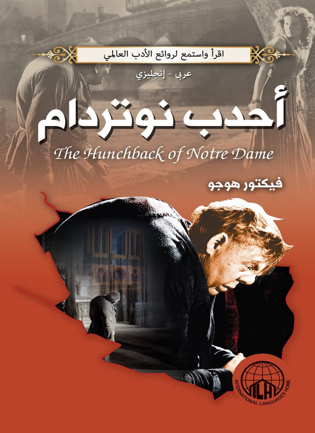 أحدب نوتردام : عربي - إنجليزي