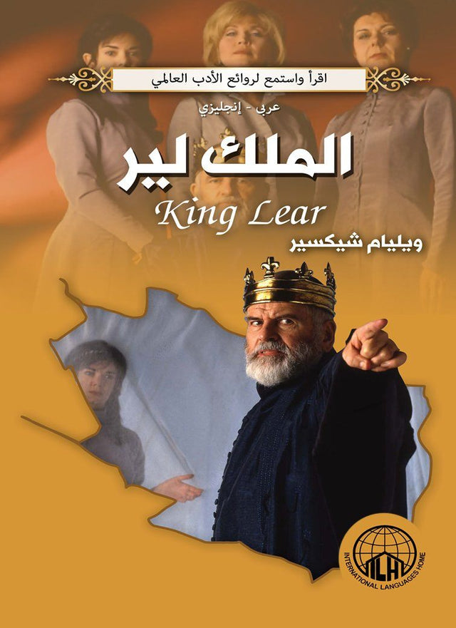 الملك لير : عربي - إنجليزي