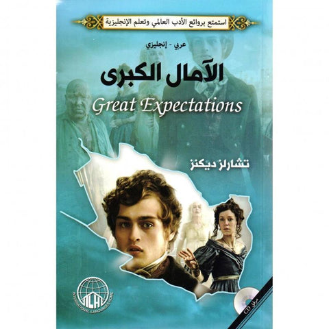 الآمال الكبرى : عربي - إنجليزي
