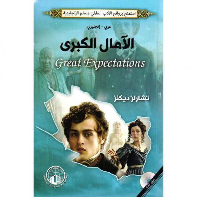 الآمال الكبرى : عربي - إنجليزي