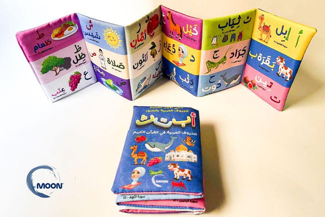 الكتاب القماشي : كتابي الأول الحروف العربية