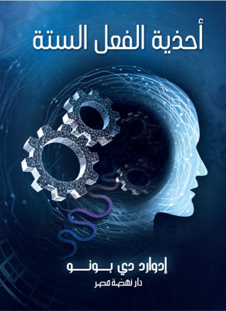 أحذية الفعل الستة