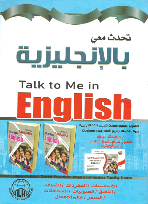 تحدث معي بالإنجليزية