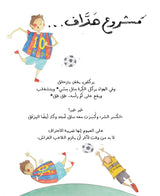أمجد في أكون أو لا أكون